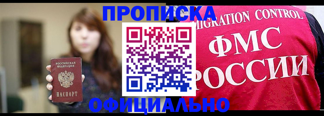 временная регистрация купить в Темрюке